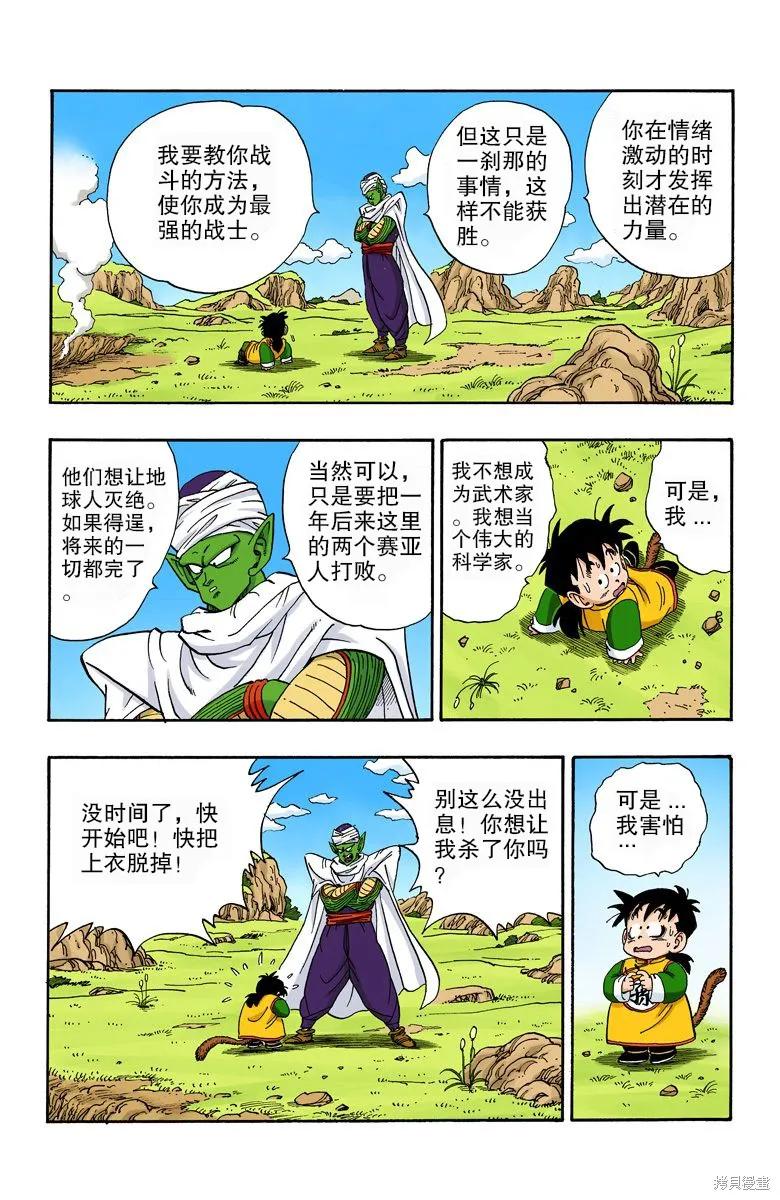 七龙珠 全彩版 17卷 第183页