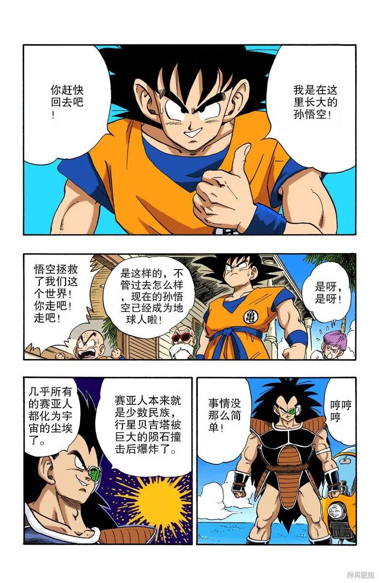 七龙珠 全彩版 17卷 第44页