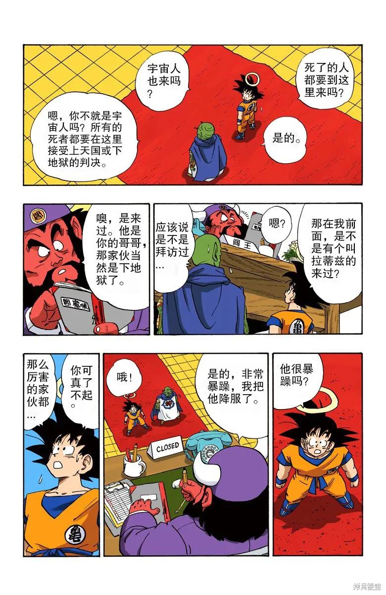 七龙珠 全彩版 17卷 第163页