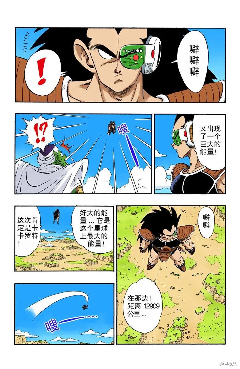 七龙珠 全彩版 17卷 第18页
