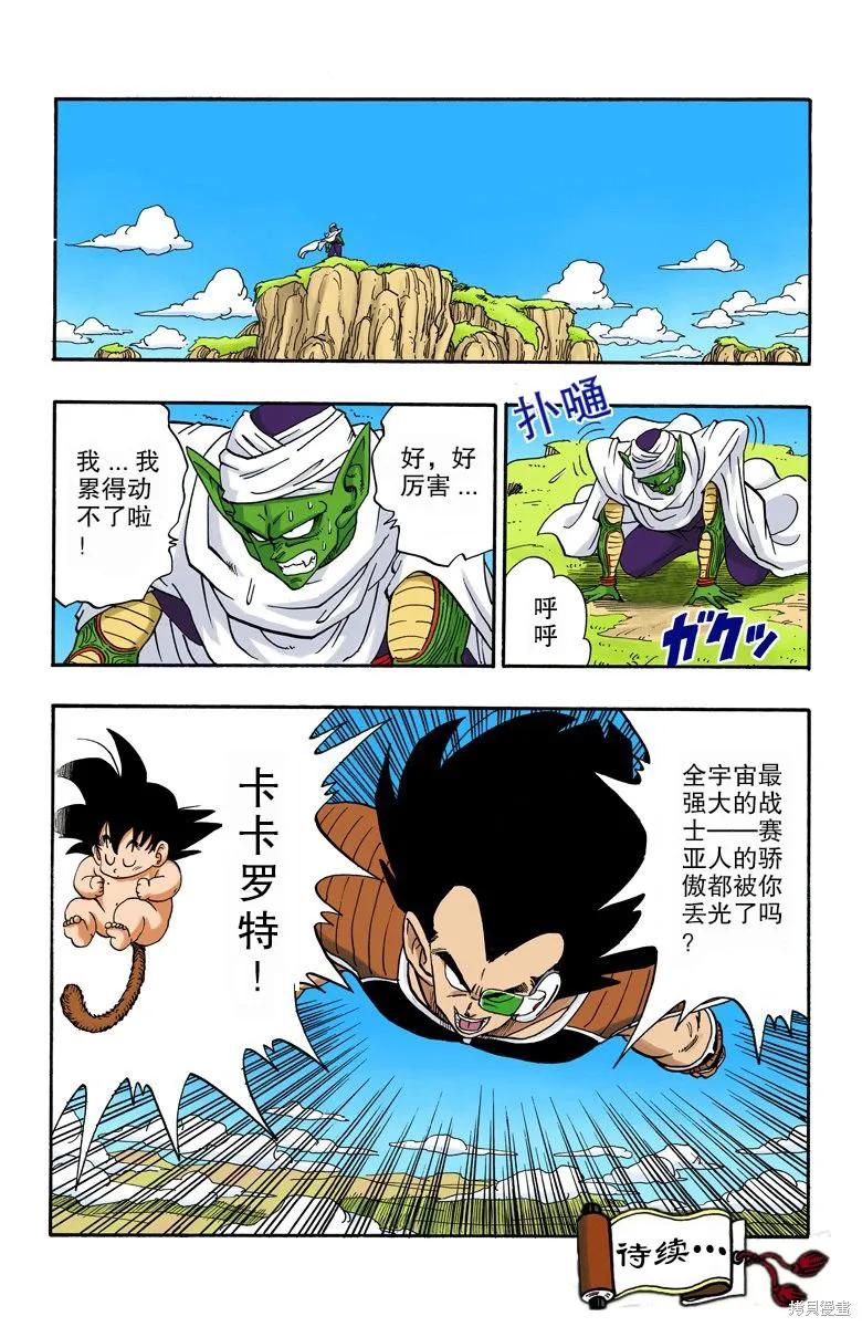 七龙珠 全彩版 17卷 第19页