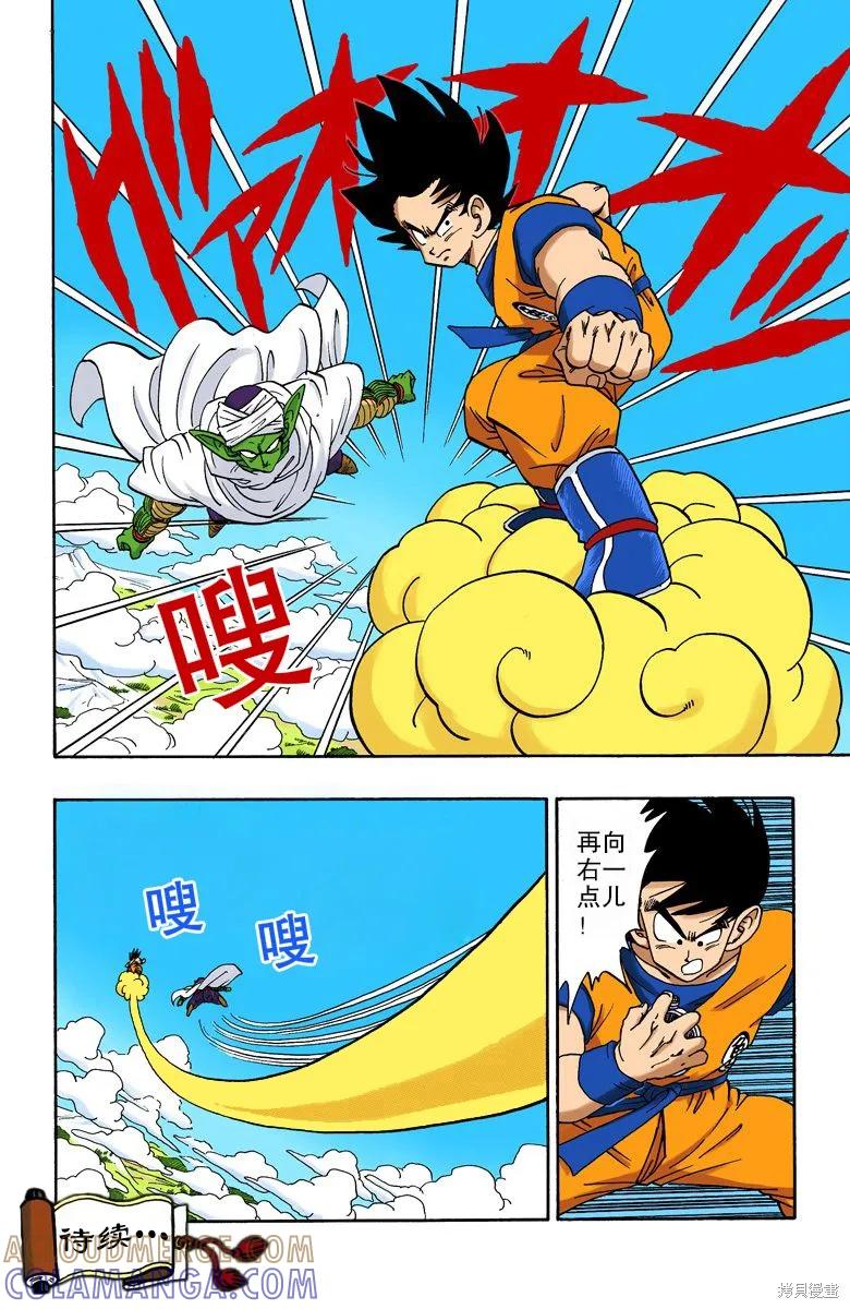 七龙珠 全彩版 17卷 第65页