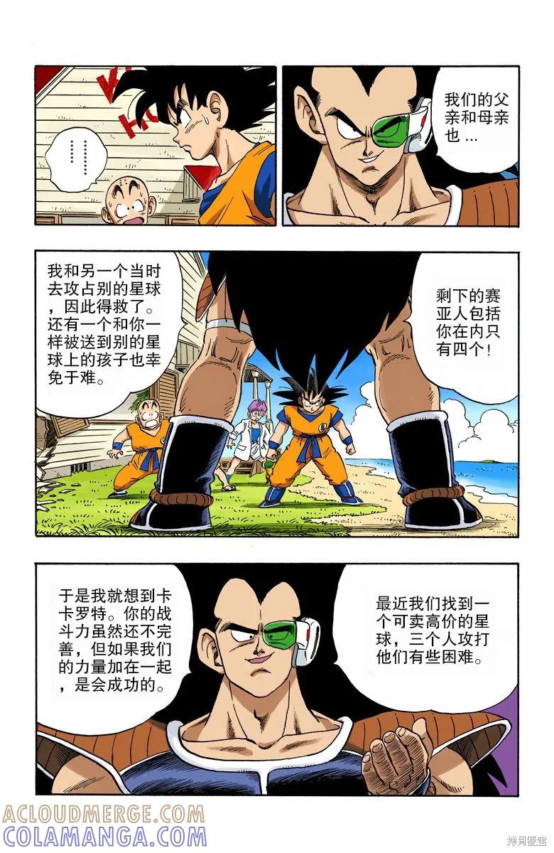 七龙珠 全彩版 17卷 第45页
