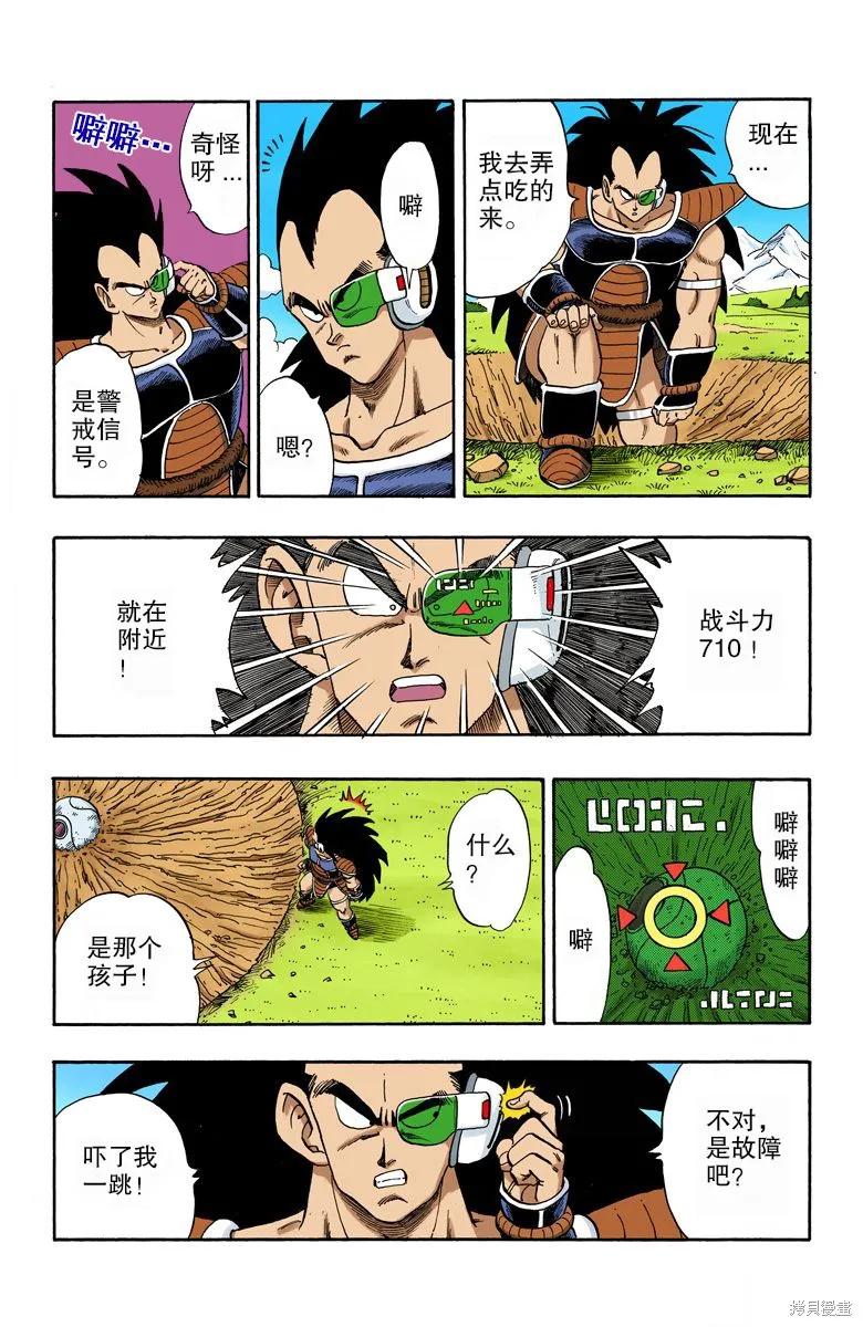 七龙珠 全彩版 17卷 第68页