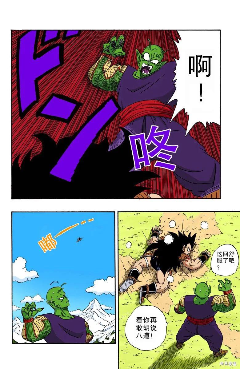七龙珠 全彩版 17卷 第147页