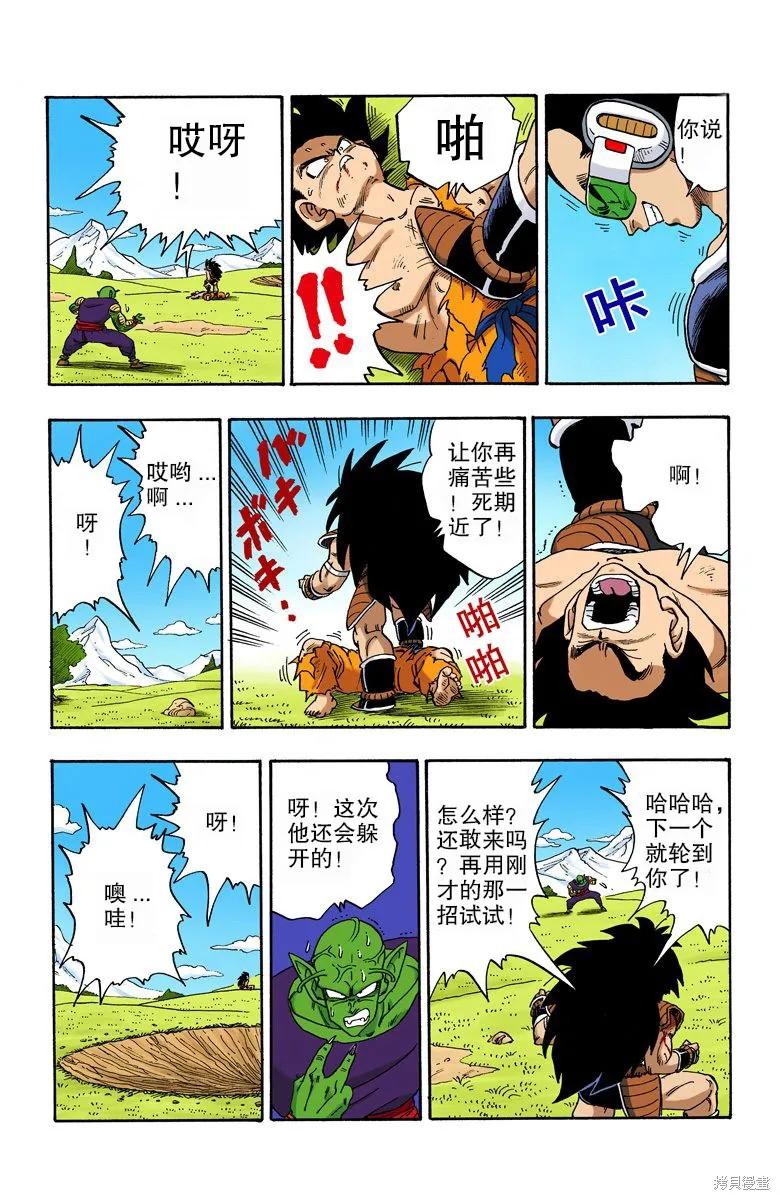 七龙珠 全彩版 17卷 第123页