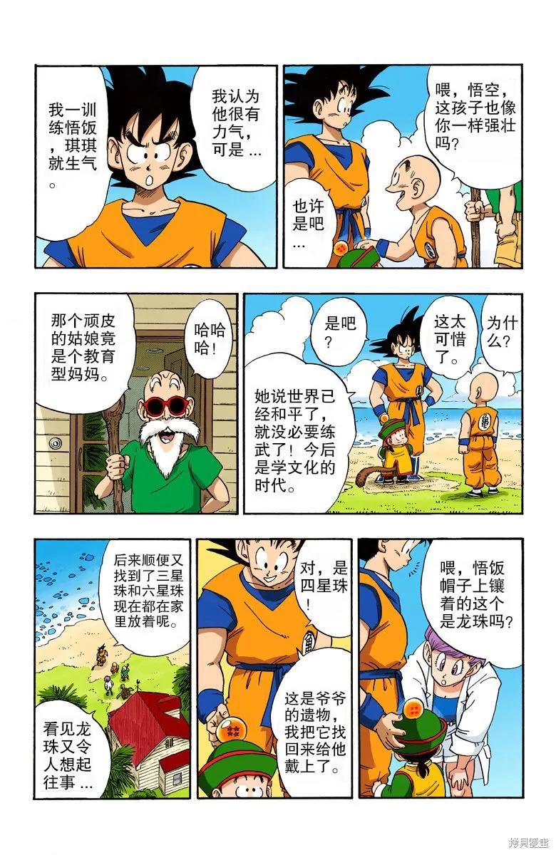 七龙珠 全彩版 17卷 第28页