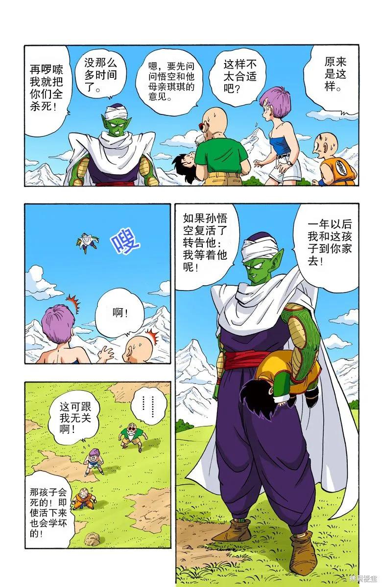 七龙珠 全彩版 17卷 第160页