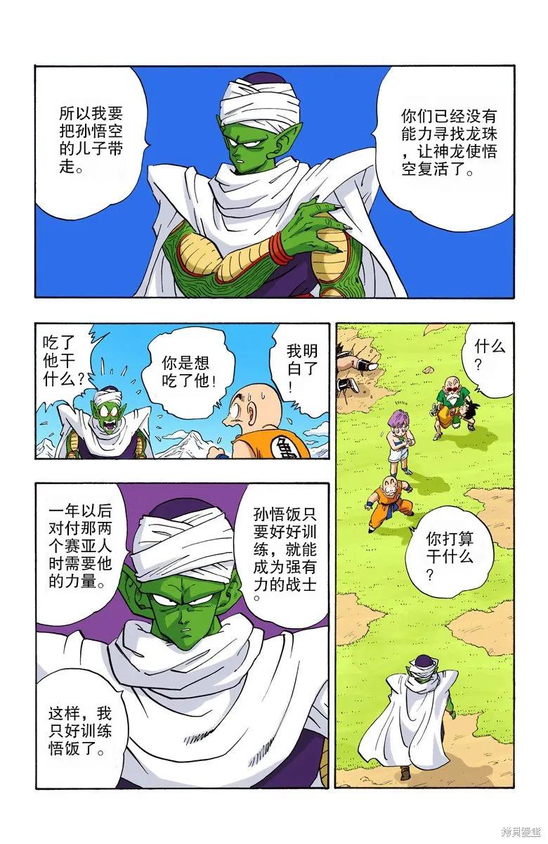 七龙珠 全彩版 17卷 第159页