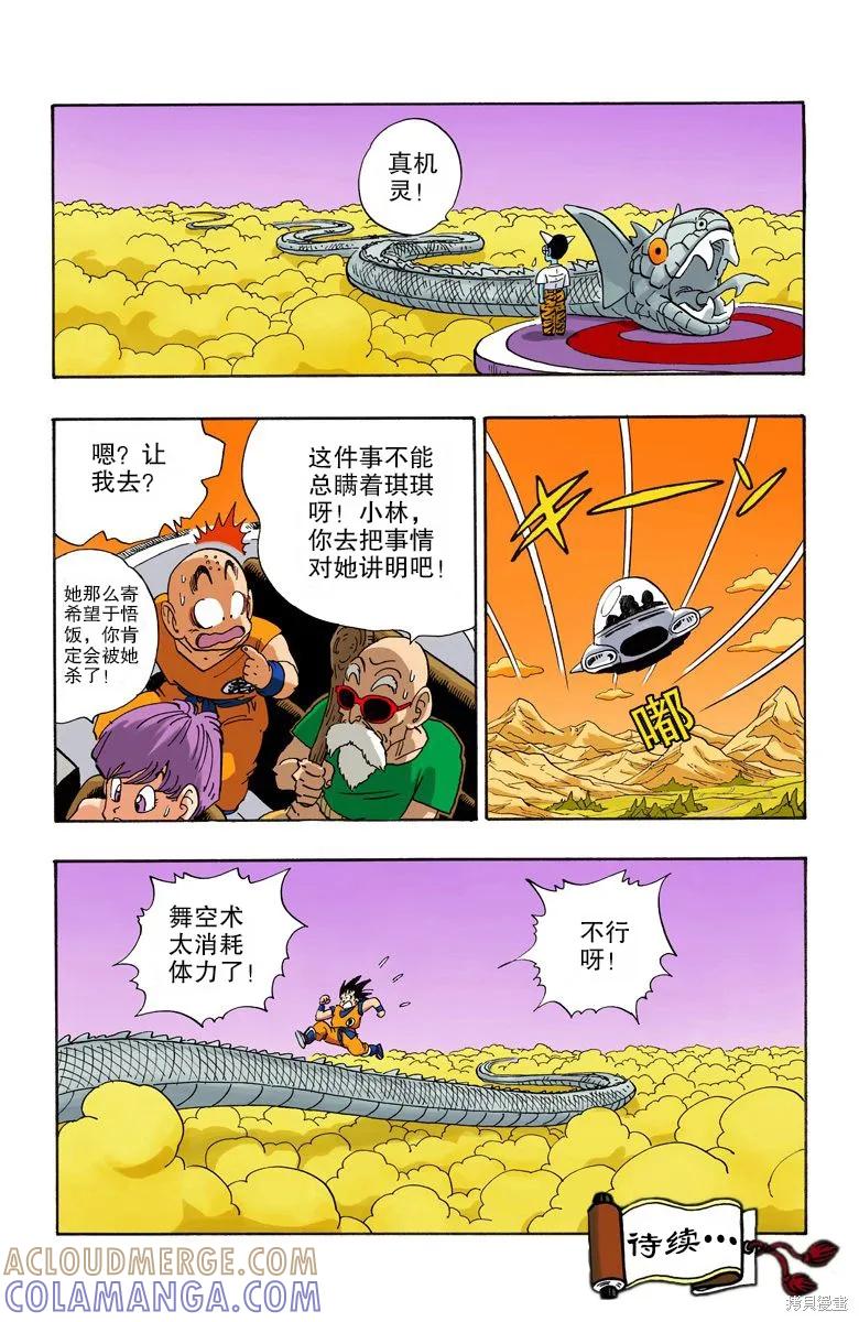 七龙珠 全彩版 17卷 第169页