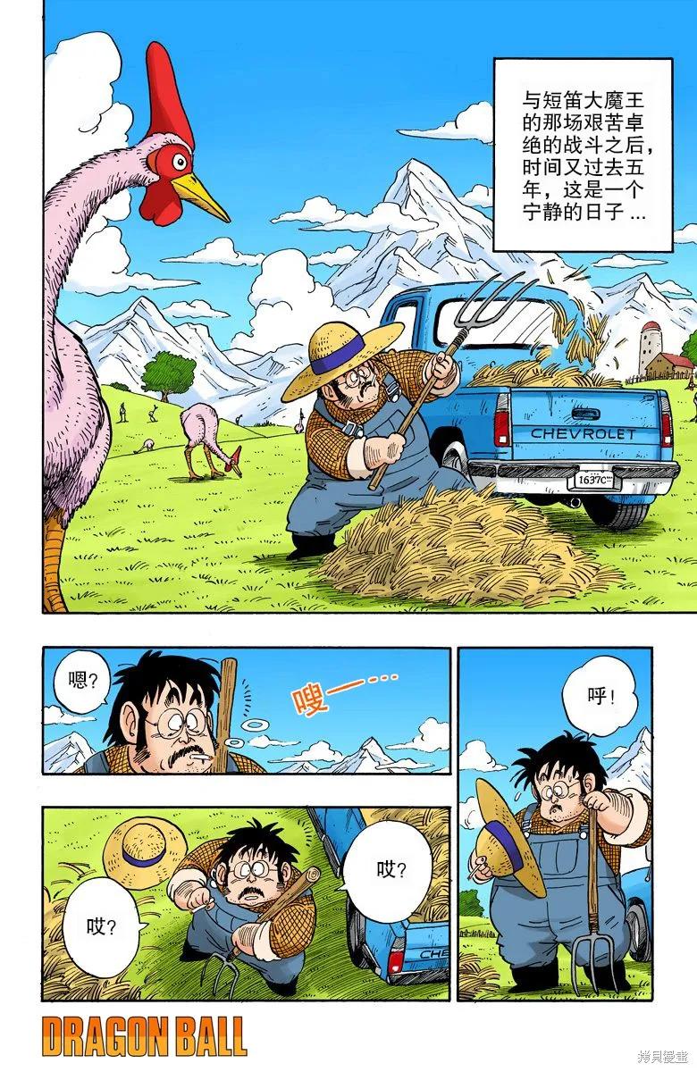 七龙珠 全彩版 17卷 第6页