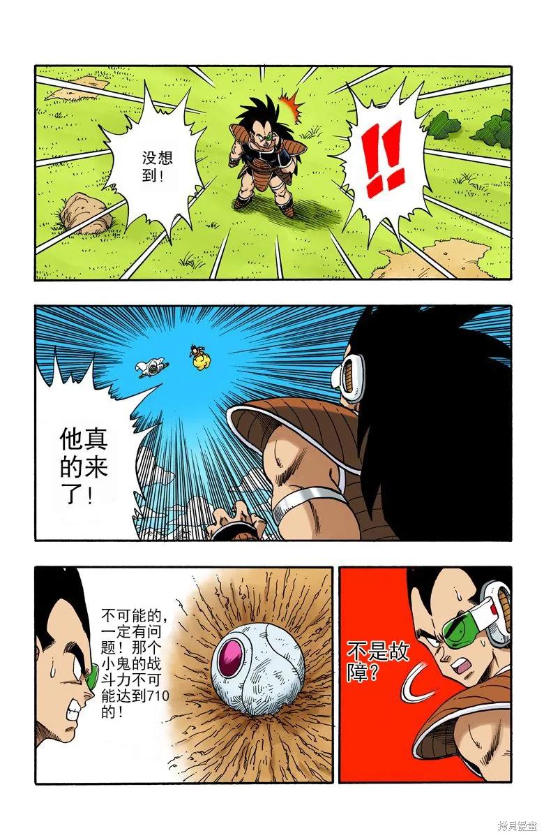七龙珠 全彩版 17卷 第71页