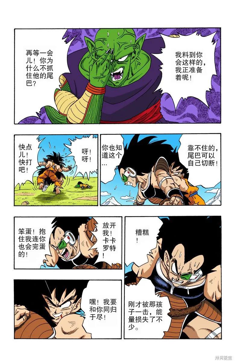七龙珠 全彩版 17卷 第136页