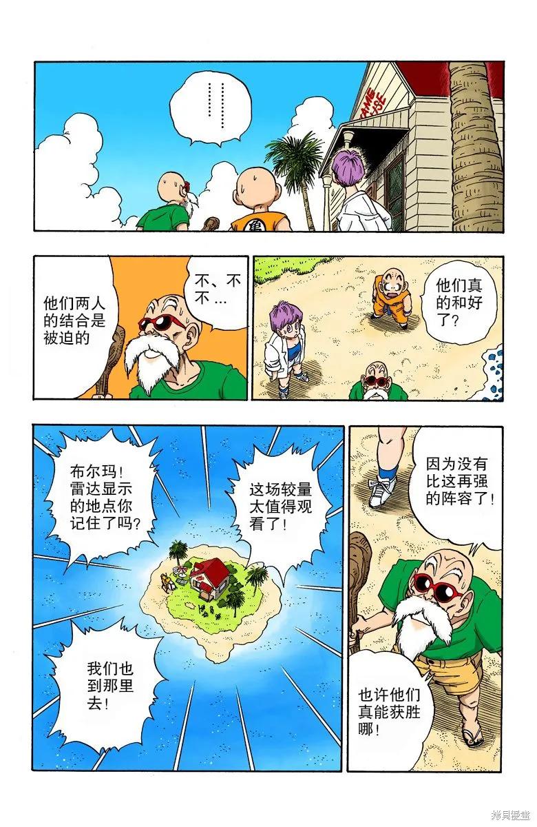 七龙珠 全彩版 17卷 第64页