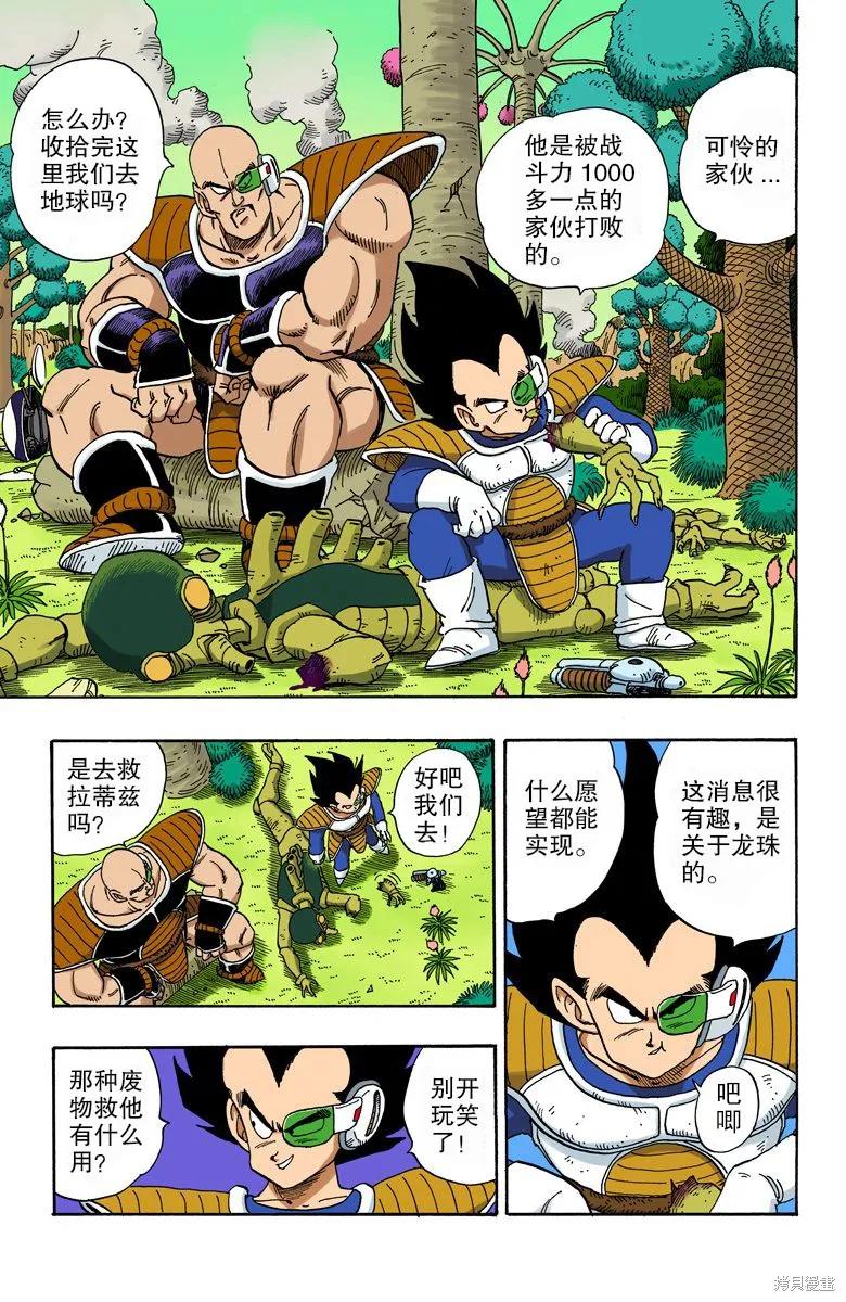 七龙珠 全彩版 17卷 第150页