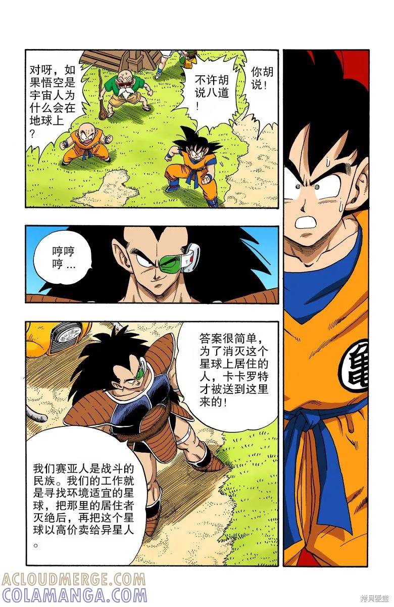 七龙珠 全彩版 17卷 第41页