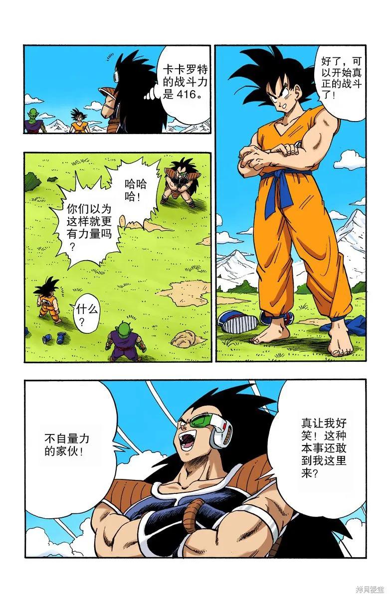 七龙珠 全彩版 17卷 第75页