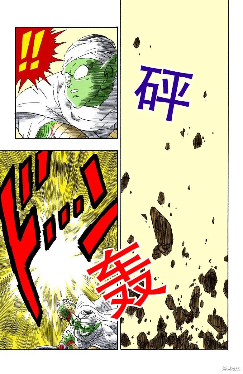 七龙珠 全彩版 17卷 第180页