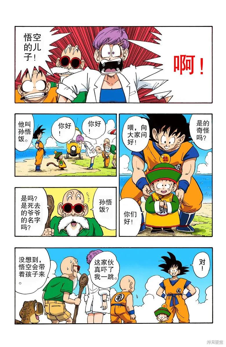 七龙珠 全彩版 17卷 第26页