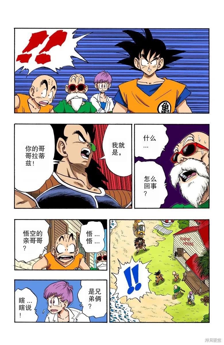 七龙珠 全彩版 17卷 第40页