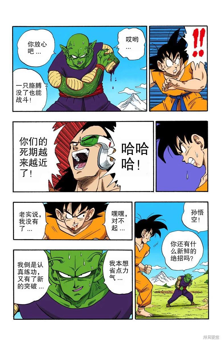 七龙珠 全彩版 17卷 第94页