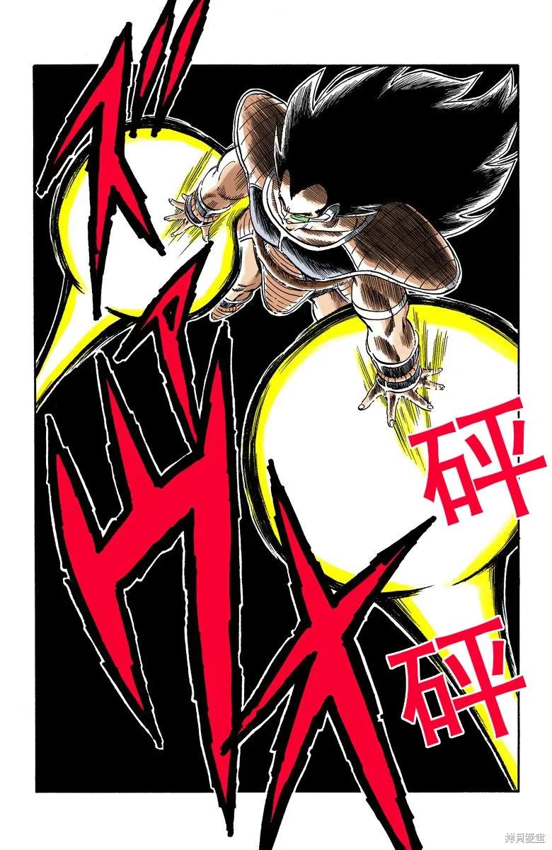 七龙珠 全彩版 17卷 第88页