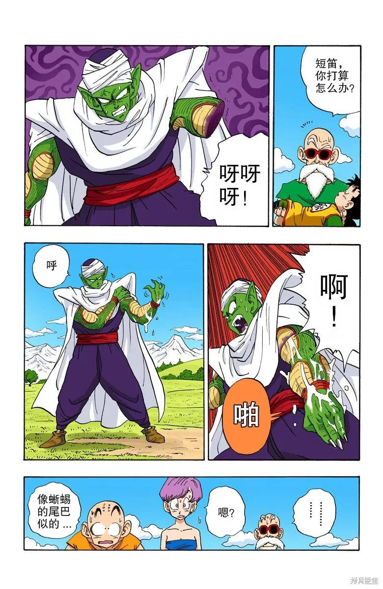 七龙珠 全彩版 17卷 第158页