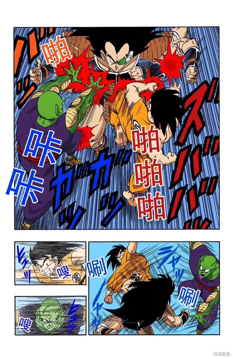 七龙珠 全彩版 17卷 第84页