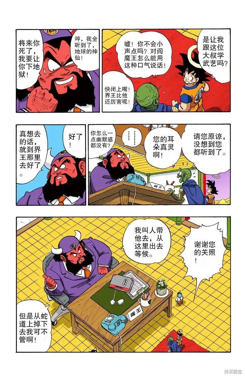 七龙珠 全彩版 17卷 第164页