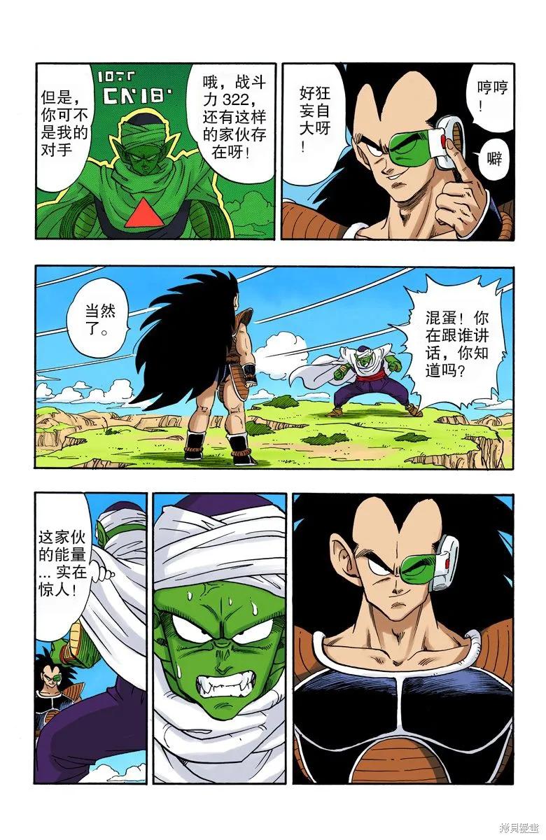 七龙珠 全彩版 17卷 第15页