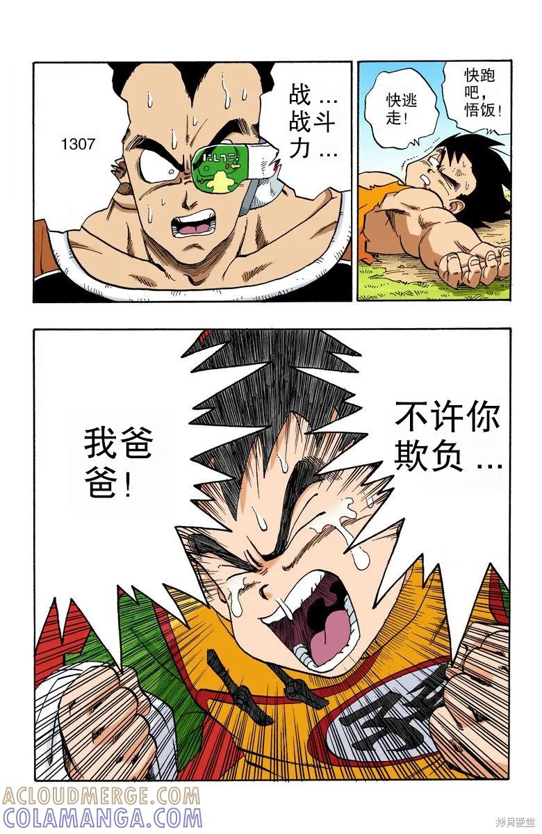 七龙珠 全彩版 17卷 第129页