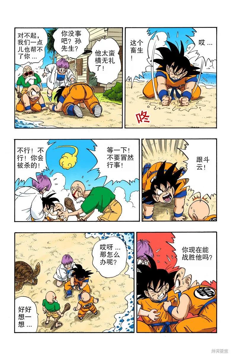 七龙珠 全彩版 17卷 第55页