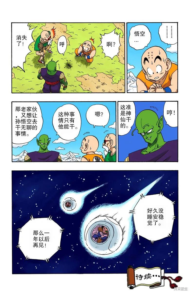 七龙珠 全彩版 17卷 第154页