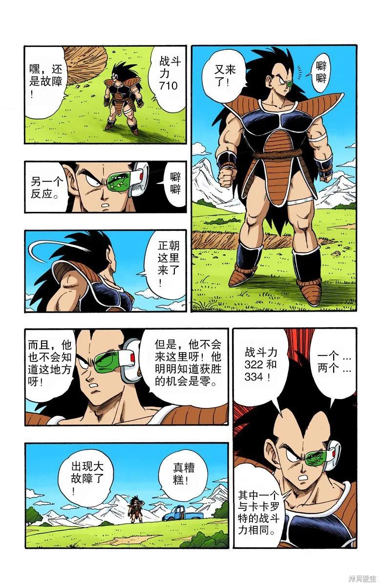 七龙珠 全彩版 17卷 第70页