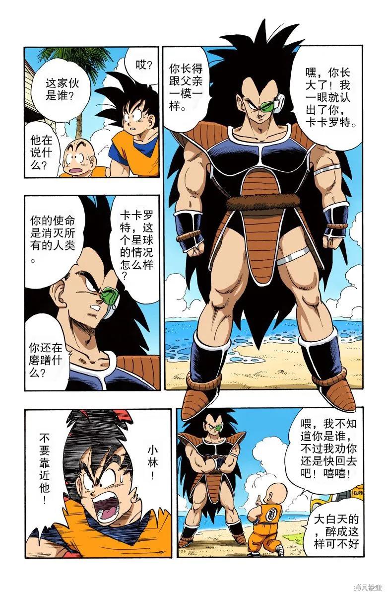 七龙珠 全彩版 17卷 第32页