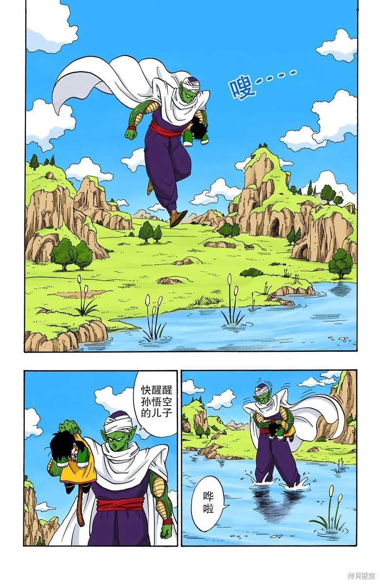 七龙珠 全彩版 17卷 第171页