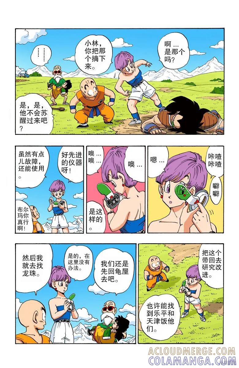 七龙珠 全彩版 17卷 第157页