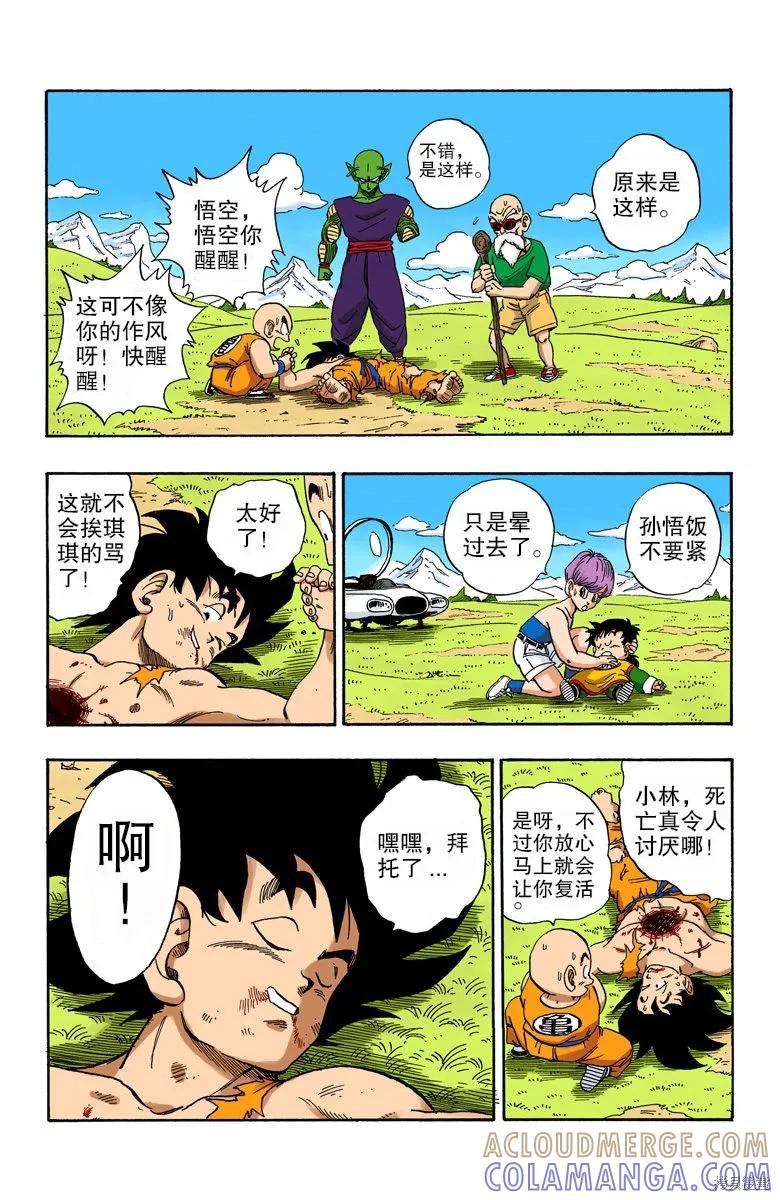 七龙珠 全彩版 17卷 第153页