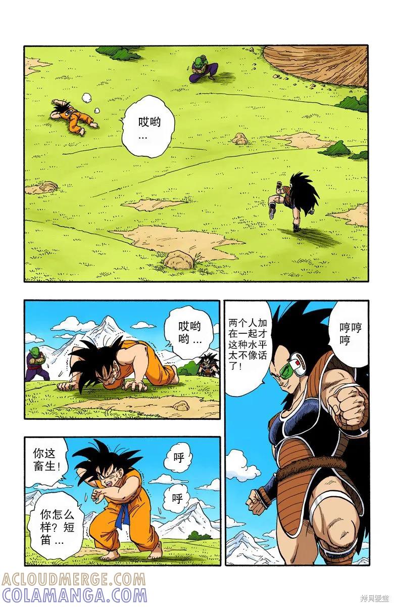 七龙珠 全彩版 17卷 第93页