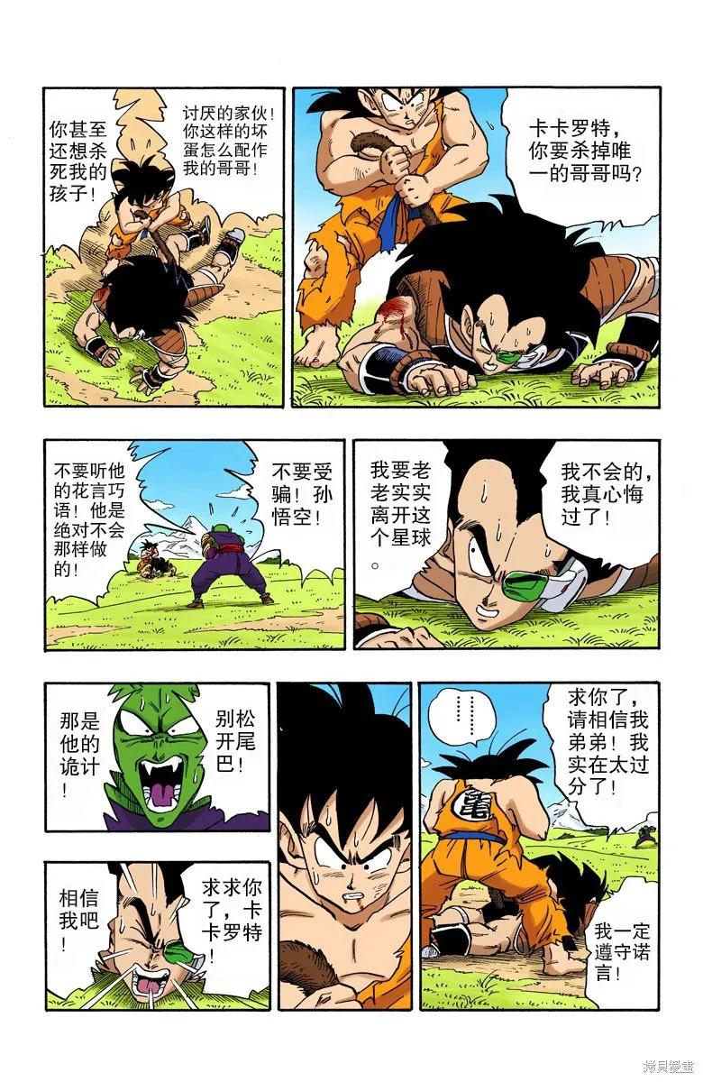 七龙珠 全彩版 17卷 第120页