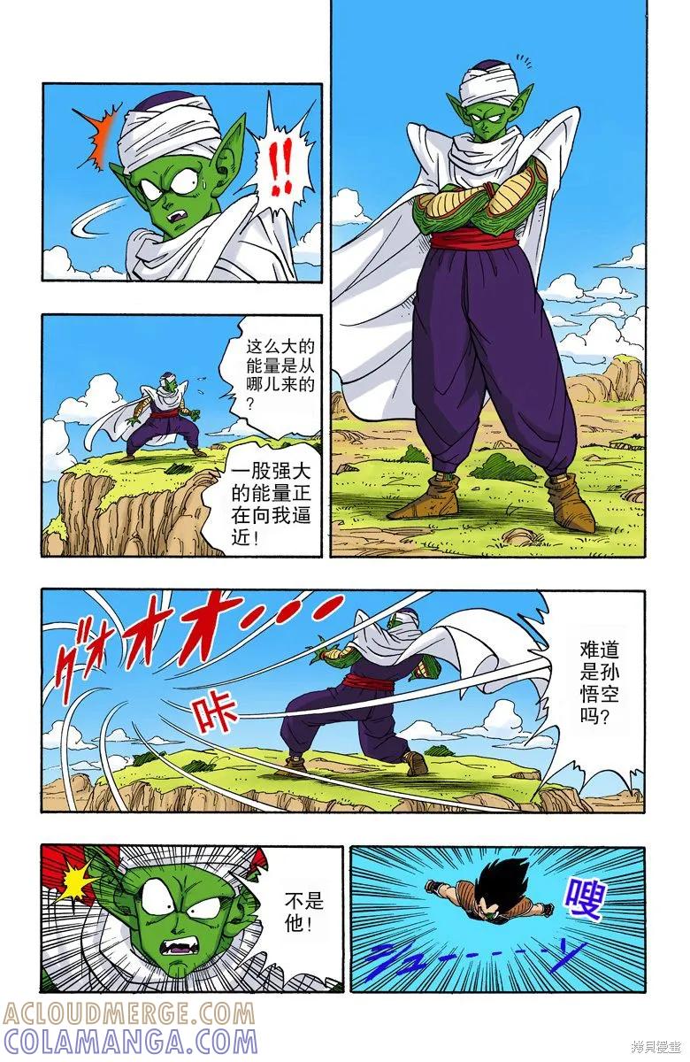 七龙珠 全彩版 17卷 第13页
