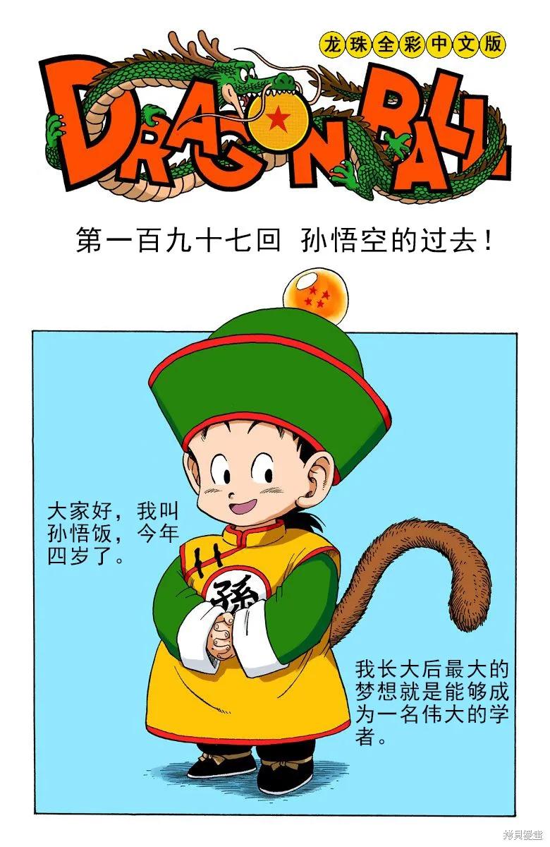 七龙珠 全彩版 17卷 第35页