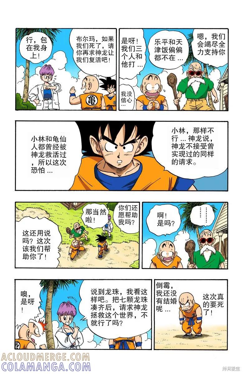 七龙珠 全彩版 17卷 第57页