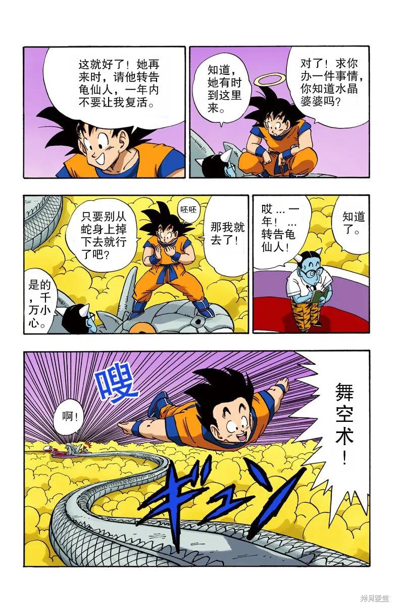 七龙珠 全彩版 17卷 第168页