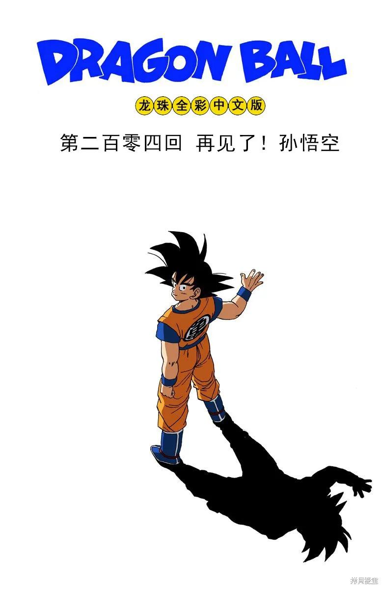 七龙珠 全彩版 17卷 第139页