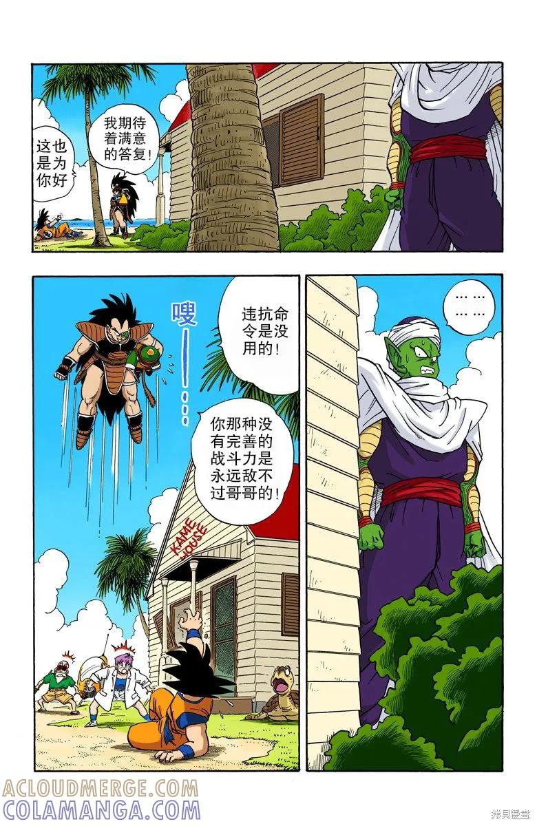 七龙珠 全彩版 17卷 第53页