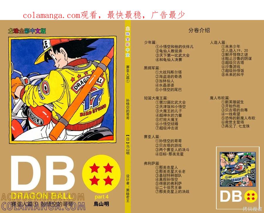 七龙珠 全彩版 17卷 第1页
