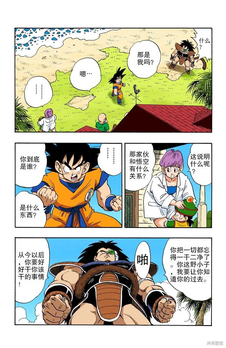 七龙珠 全彩版 17卷 第38页