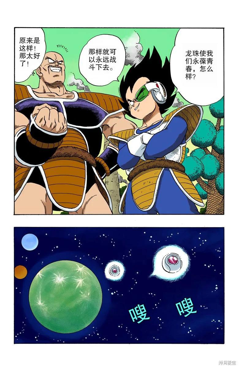 七龙珠 全彩版 17卷 第151页