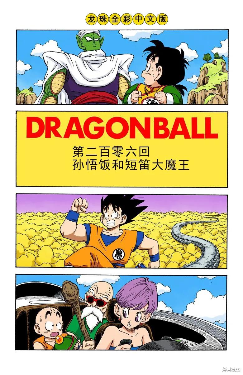 七龙珠 全彩版 17卷 第170页